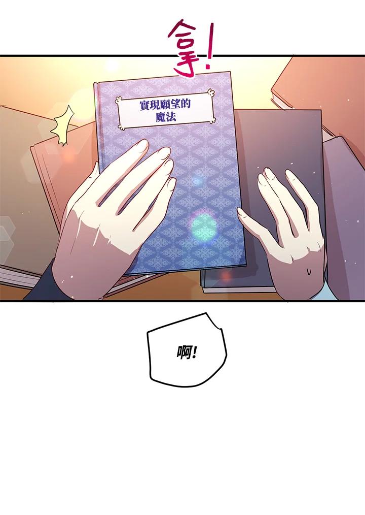 公爵中了爱情魔咒 - 第110话 - 第43张图