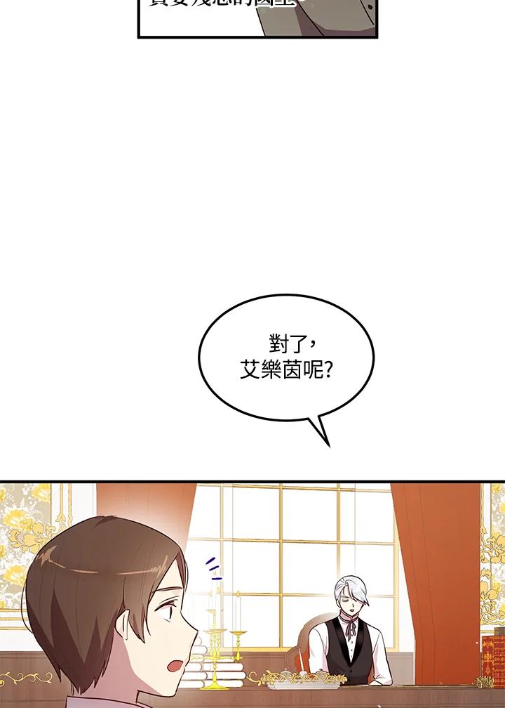 公爵中了爱情魔咒 - 第110话 - 第17张图