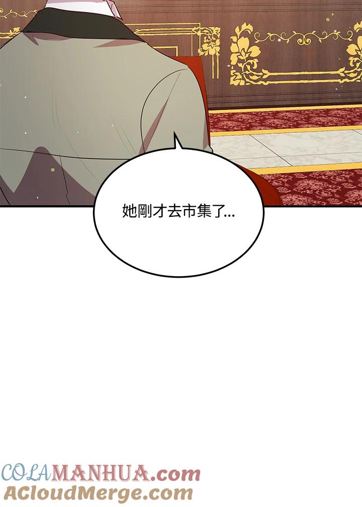 公爵中了爱情魔咒 - 第110话 - 第18张图