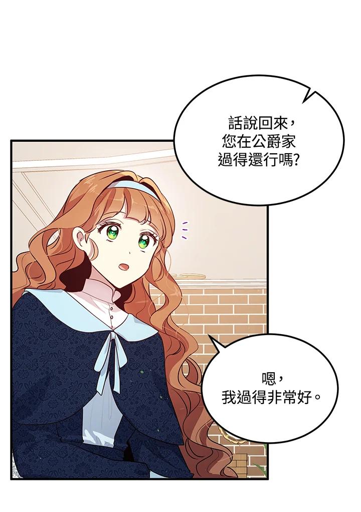 公爵中了爱情魔咒 - 第110话 - 第59张图