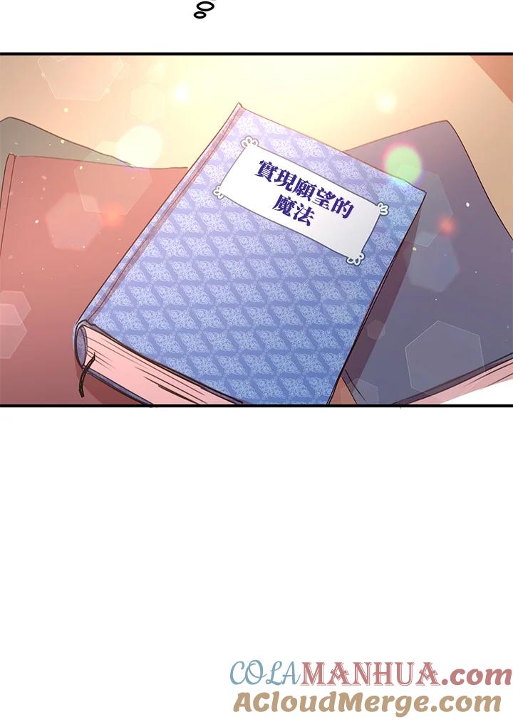 公爵中了爱情魔咒 - 第110话 - 第42张图