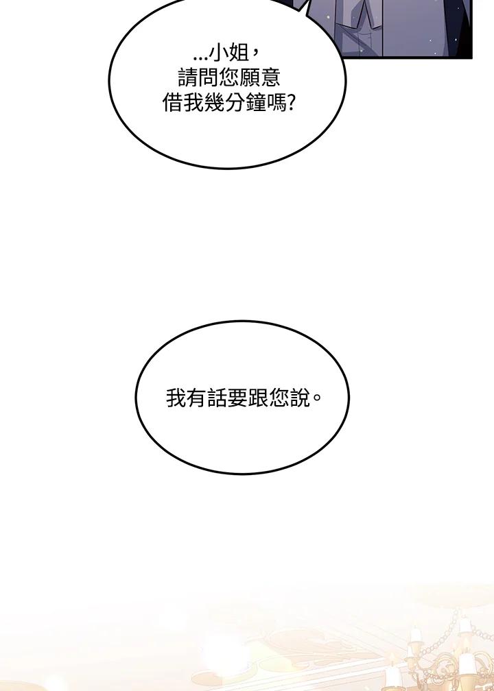 公爵中了爱情魔咒 - 第110话 - 第52张图