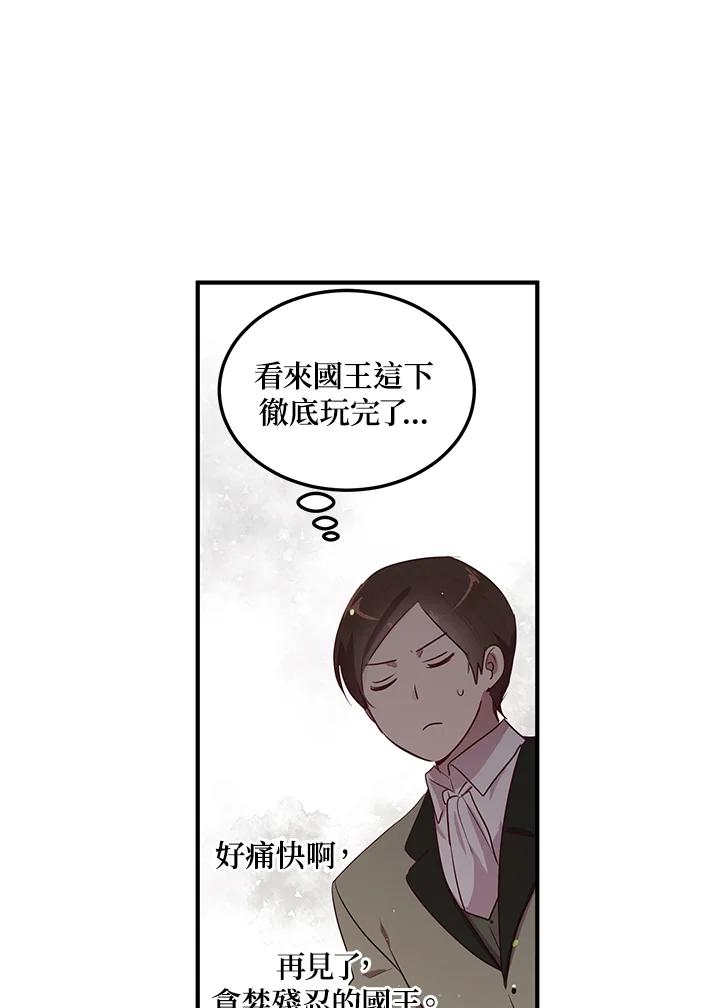 公爵中了爱情魔咒 - 第110话 - 第16张图