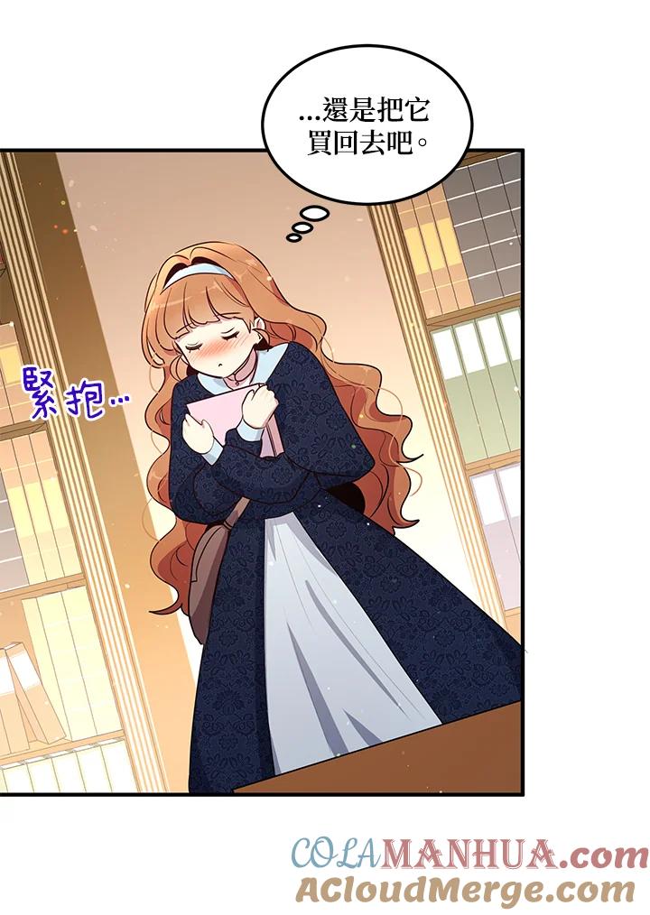 公爵中了爱情魔咒 - 第110话 - 第39张图