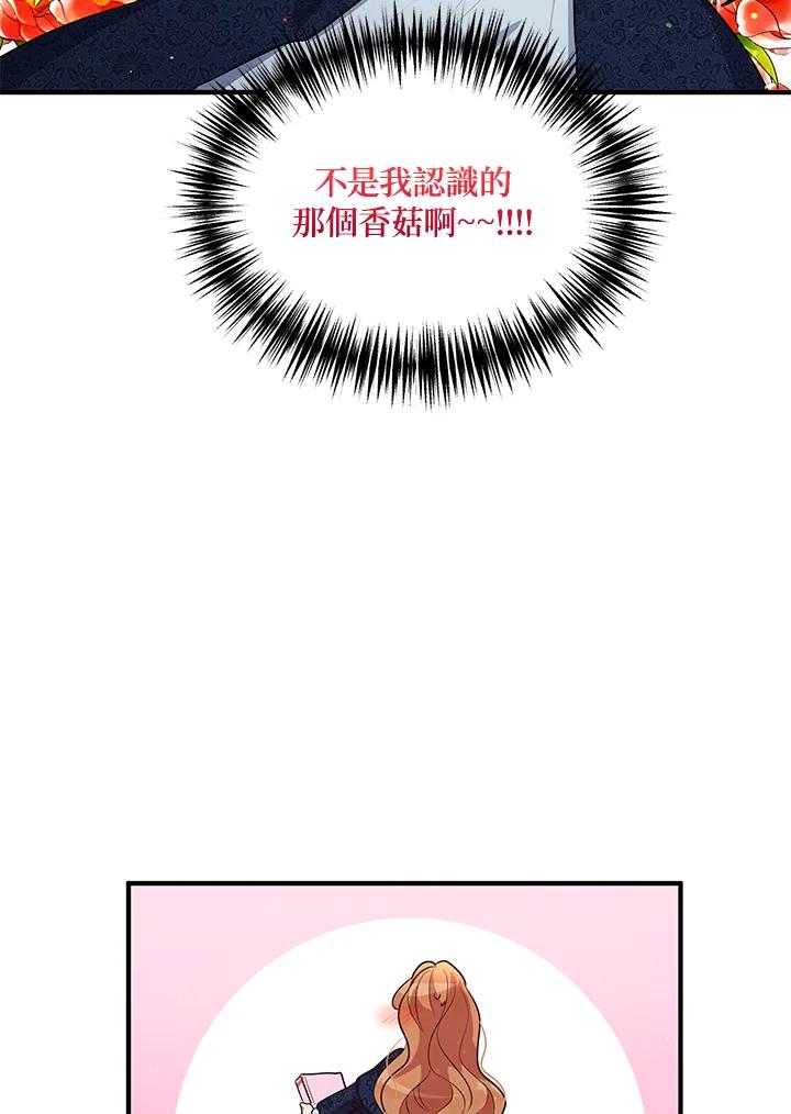 公爵中了爱情魔咒 - 第110话 - 第37张图