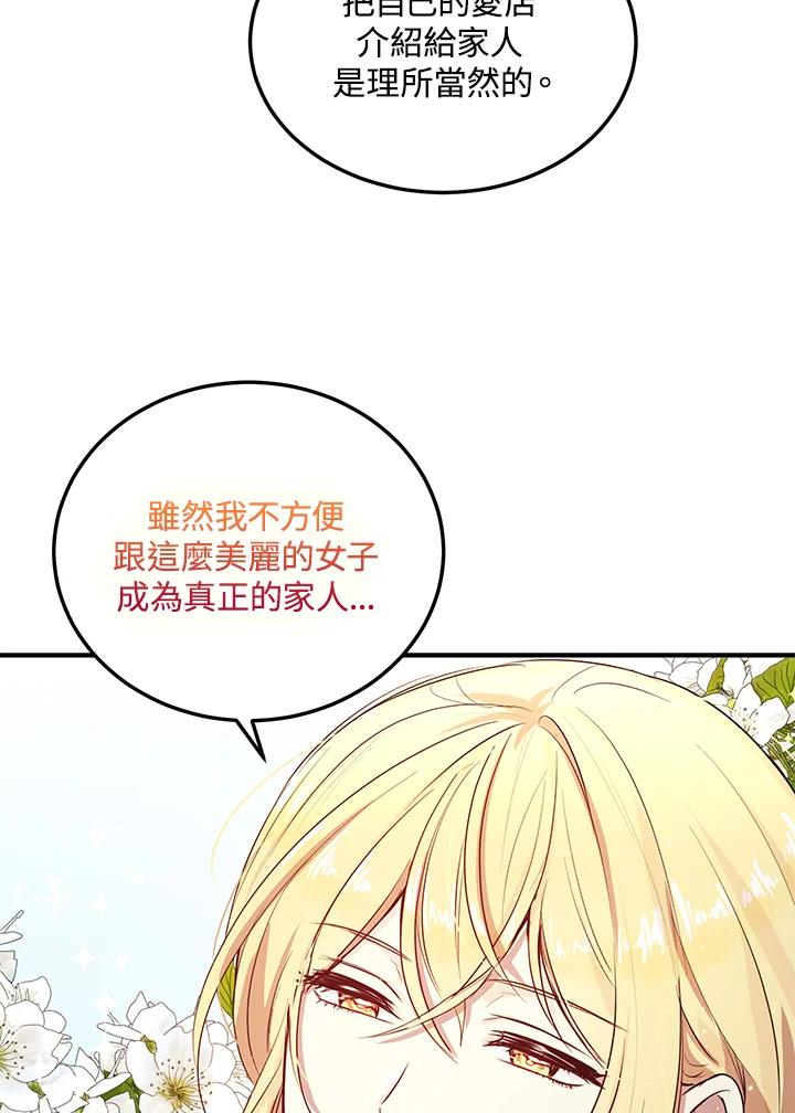 公爵中了爱情魔咒 - 第110话 - 第56张图