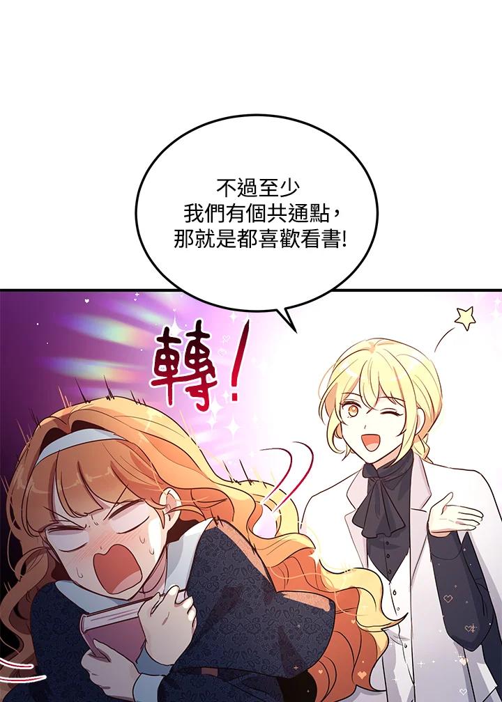 公爵中了爱情魔咒 - 第110话 - 第49张图