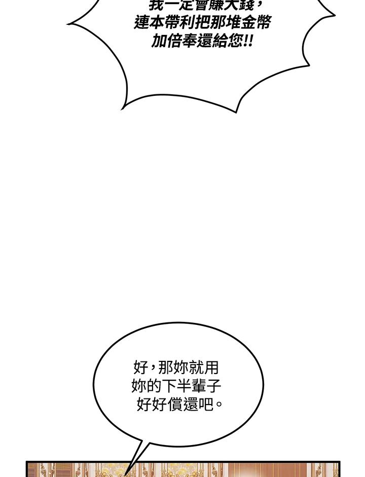 公爵中了爱情魔咒 - 第110话 - 第7张图