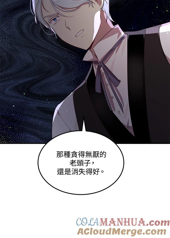 公爵中了爱情魔咒 - 第110话 - 第15张图