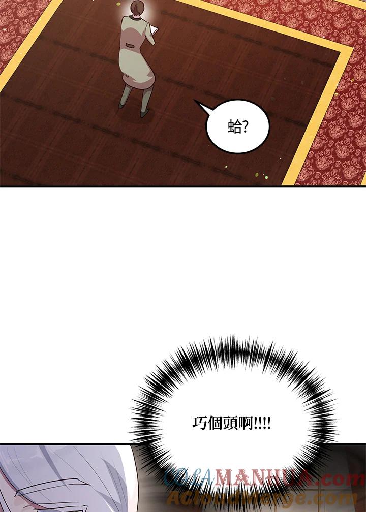 公爵中了爱情魔咒 - 第110话 - 第21张图