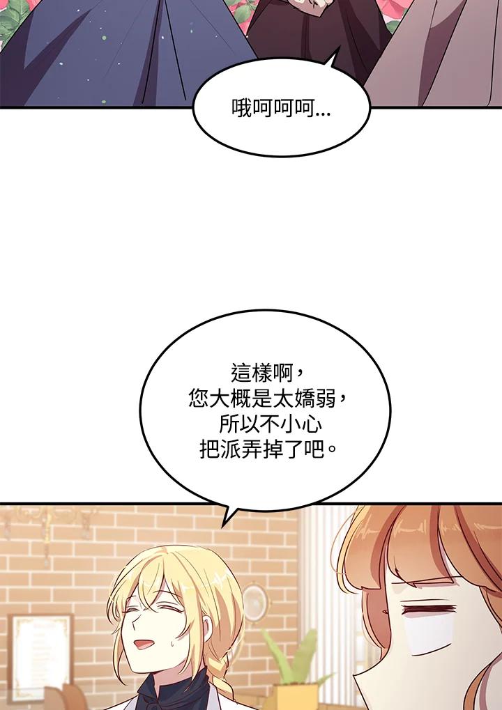 公爵中了爱情魔咒 - 第110话 - 第67张图