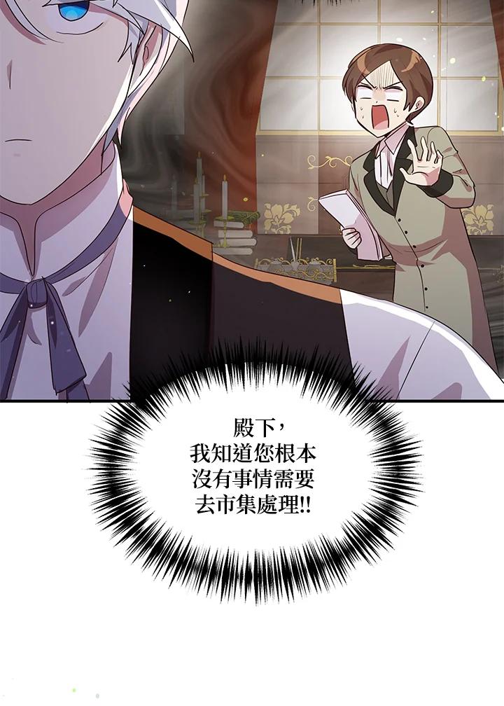 公爵中了爱情魔咒 - 第110话 - 第22张图