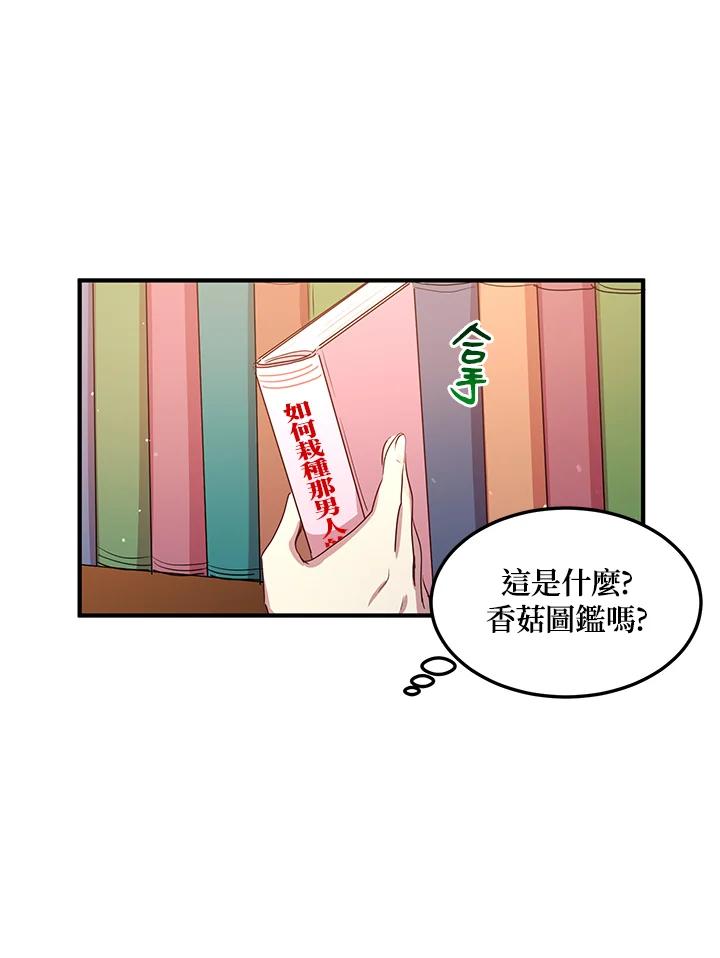 公爵中了爱情魔咒 - 第110话 - 第32张图