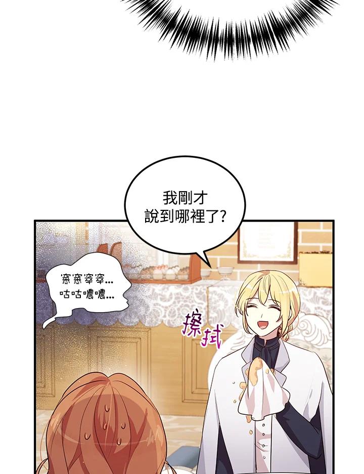 公爵中了爱情魔咒 - 第110话 - 第70张图