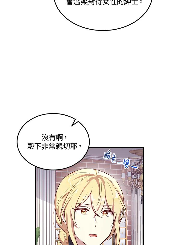 公爵中了爱情魔咒 - 第110话 - 第61张图