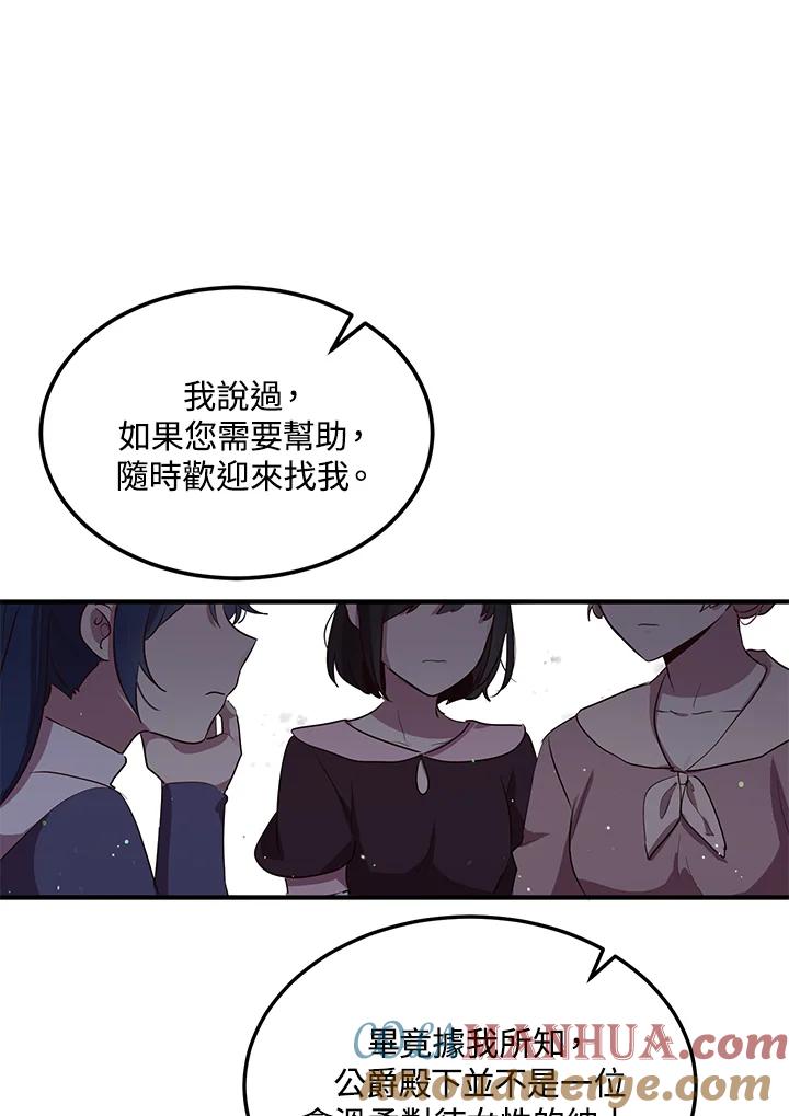 公爵中了爱情魔咒 - 第110话 - 第60张图