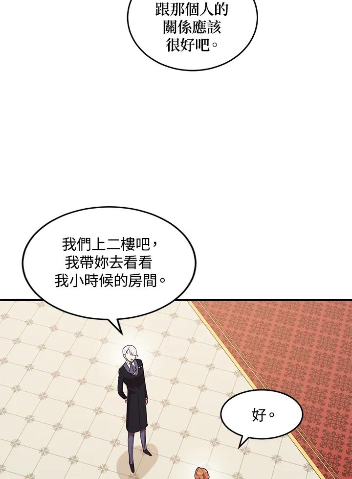 公爵中了爱情魔咒 - 第111话 - 第50张图