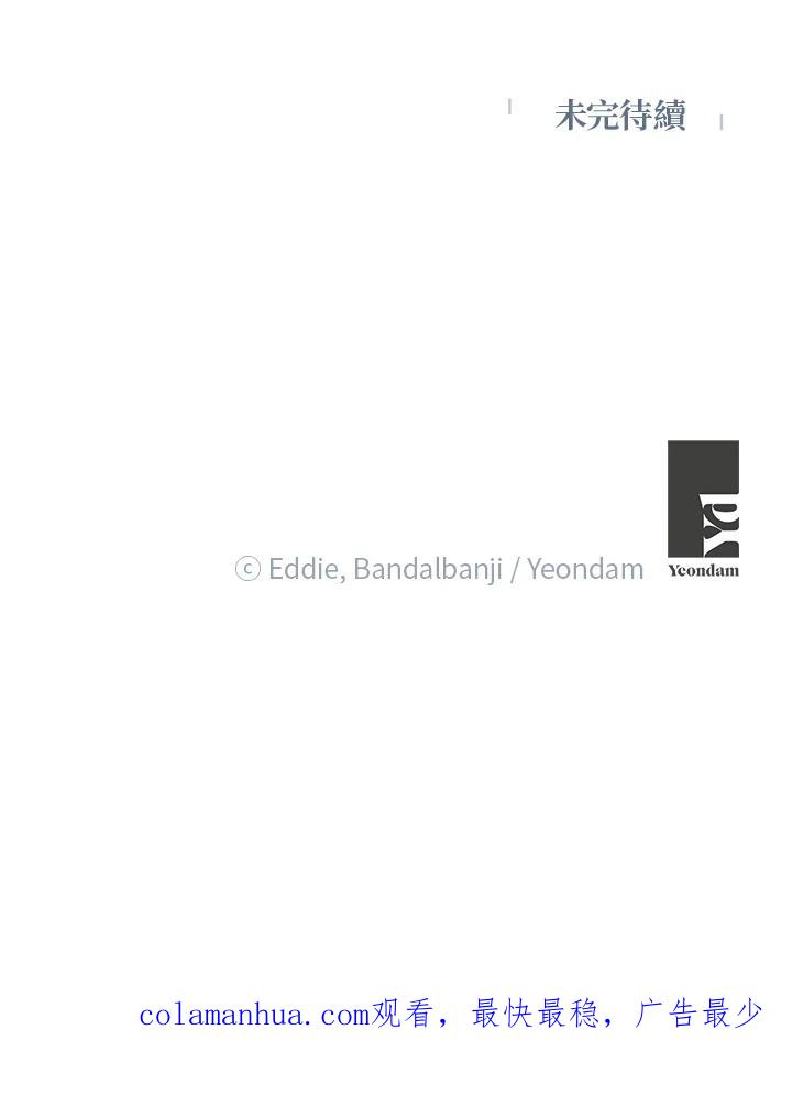 公爵中了爱情魔咒 - 第111话 - 第78张图