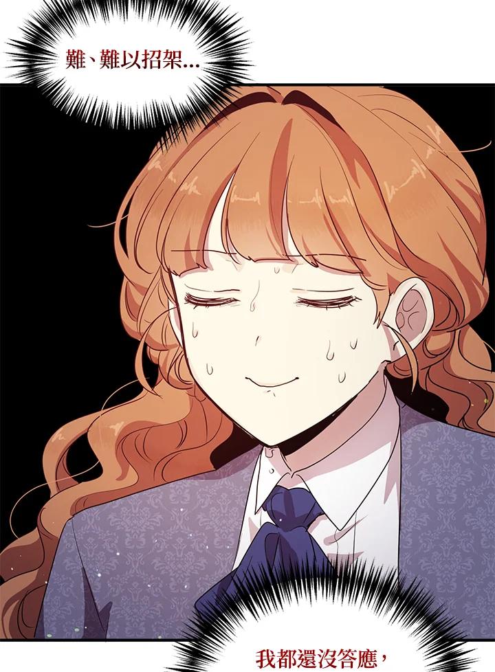 公爵中了爱情魔咒 - 第111话 - 第53张图