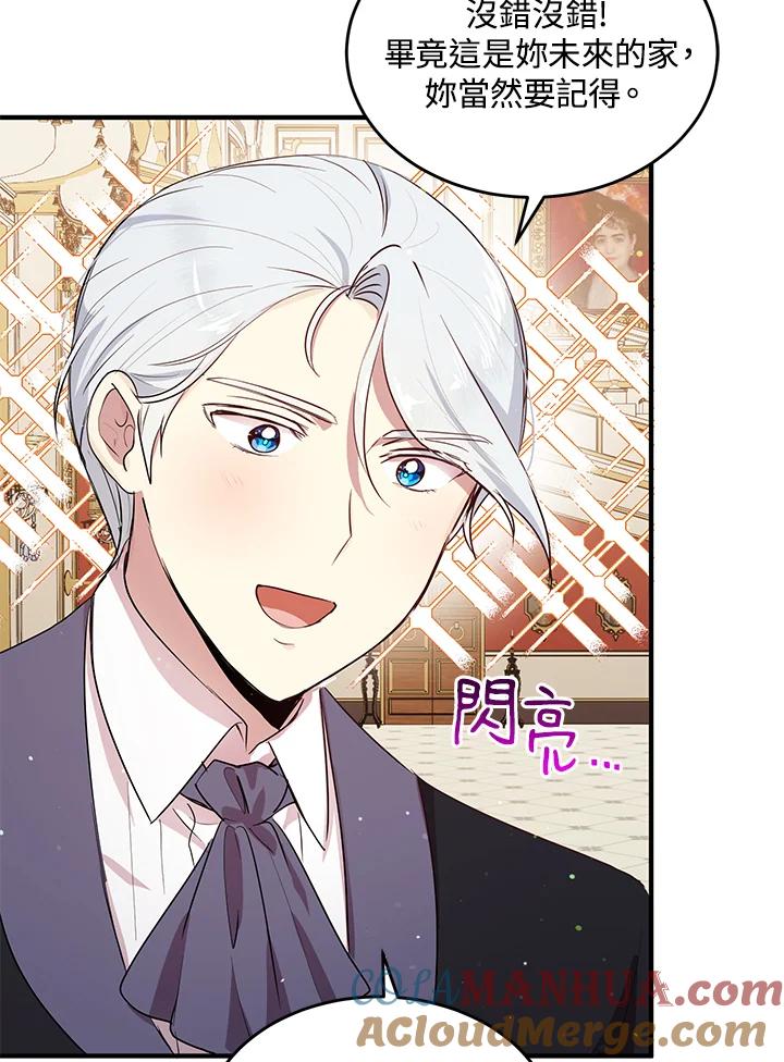 公爵中了爱情魔咒 - 第111话 - 第43张图