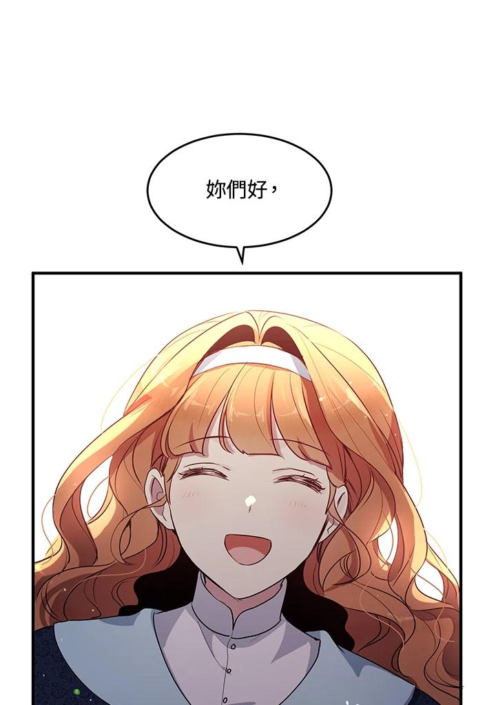 公爵中了爱情魔咒 - 第111话 - 第21张图