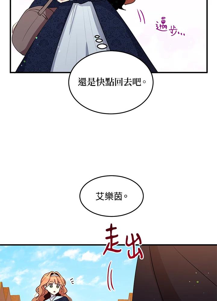 公爵中了爱情魔咒 - 第111话 - 第3张图