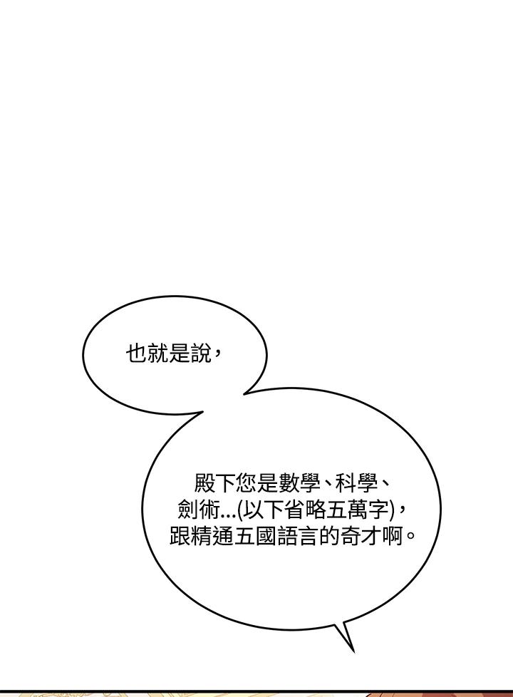 公爵中了爱情魔咒 - 第111话 - 第57张图