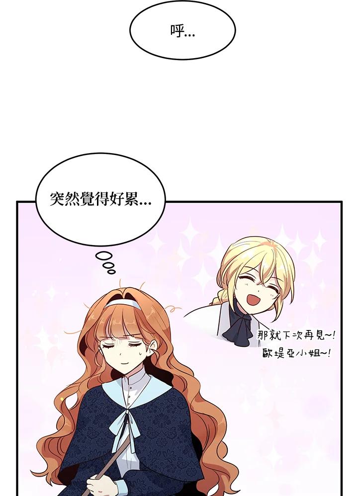 公爵中了爱情魔咒 - 第111话 - 第2张图