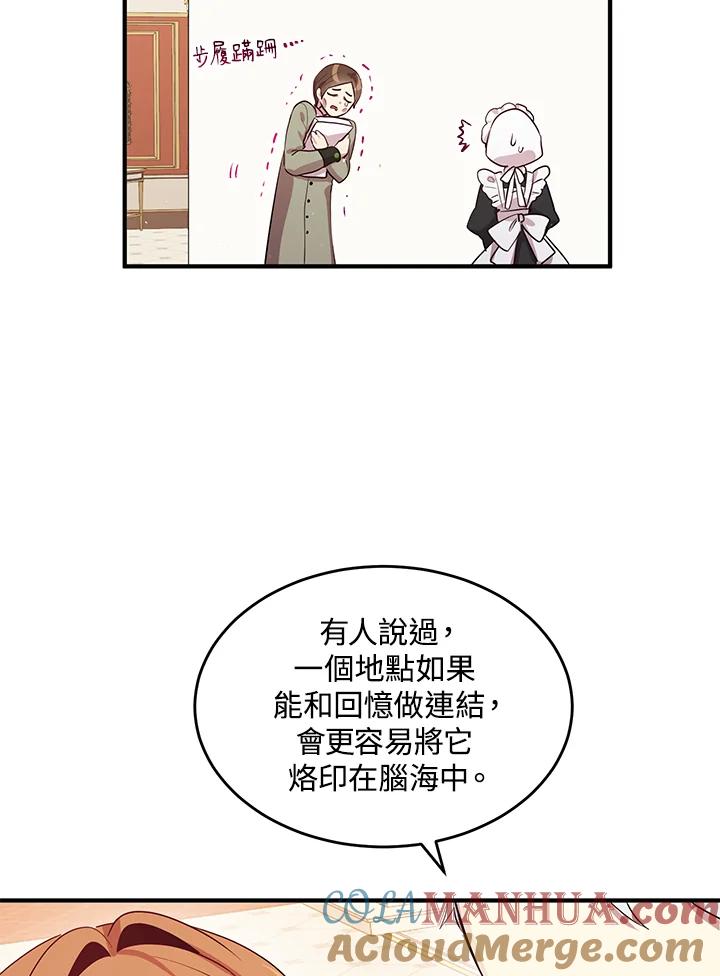 公爵中了爱情魔咒 - 第111话 - 第46张图