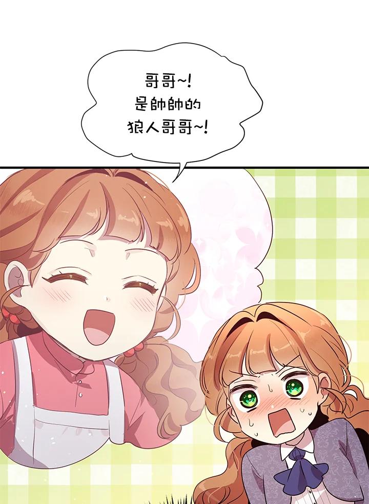 公爵中了爱情魔咒 - 第111话 - 第65张图