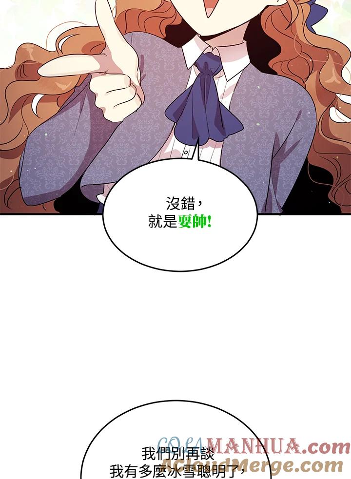 公爵中了爱情魔咒 - 第111话 - 第61张图