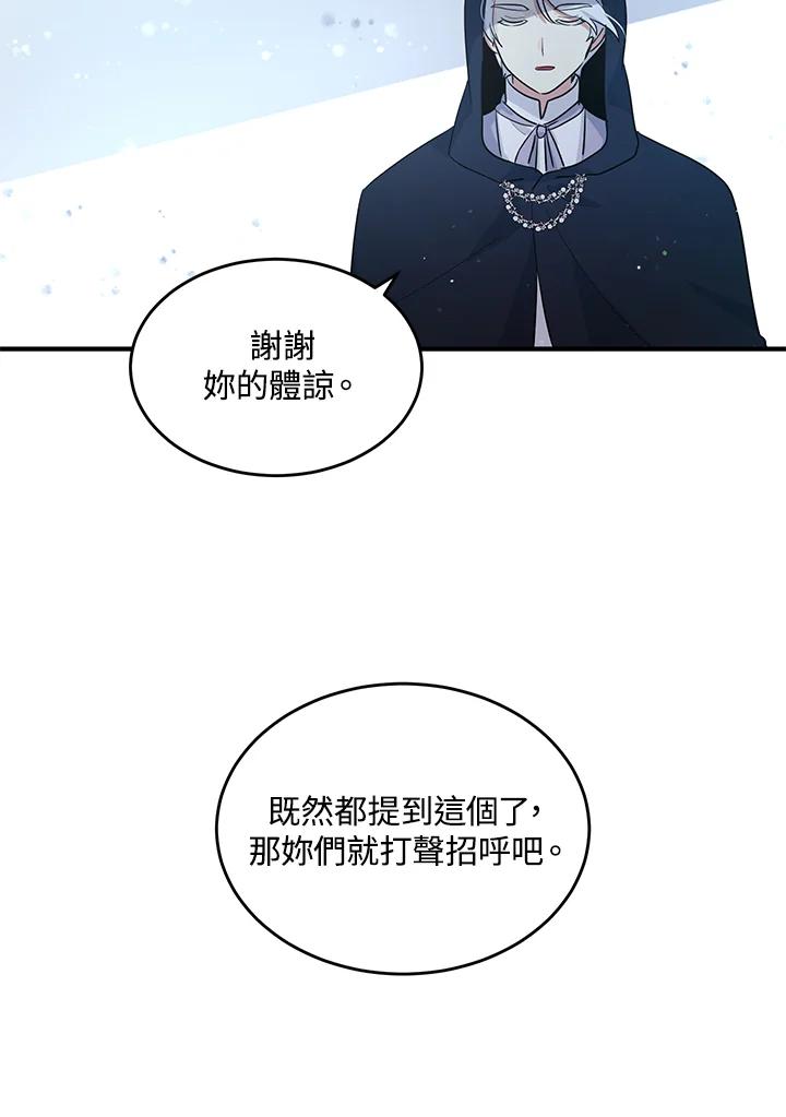 公爵中了爱情魔咒 - 第111话 - 第15张图