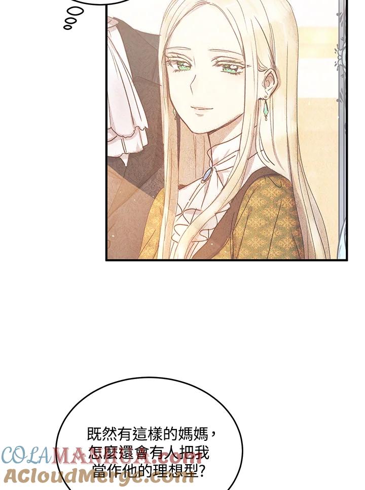 公爵中了爱情魔咒 - 第111话 - 第34张图