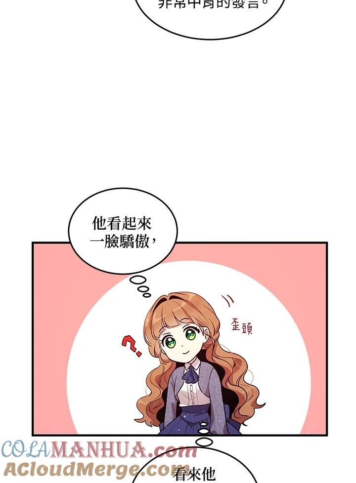 公爵中了爱情魔咒 - 第111话 - 第49张图