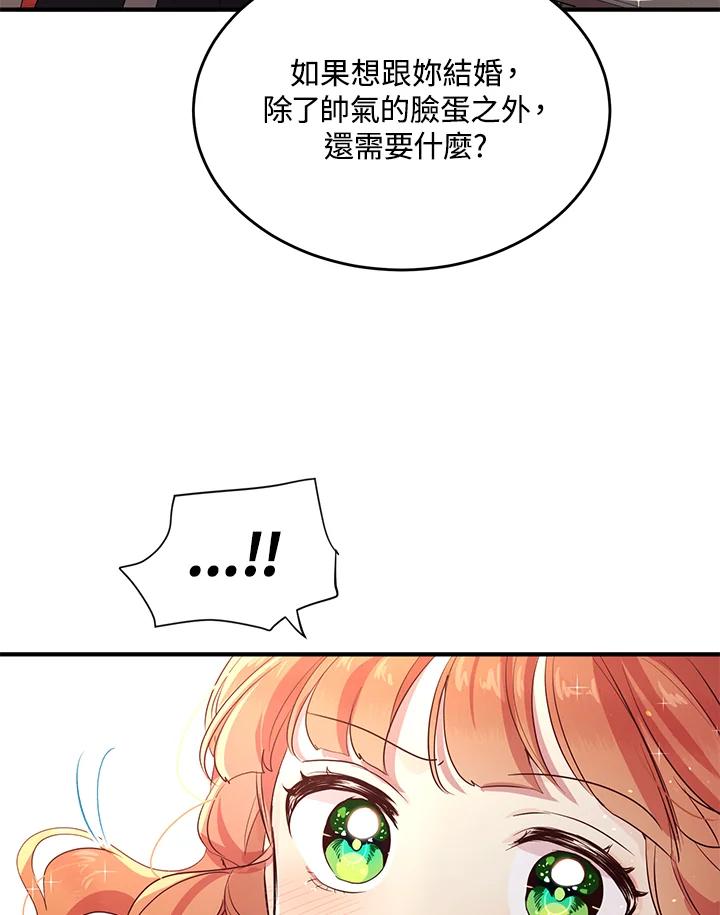 公爵中了爱情魔咒 - 第111话 - 第74张图