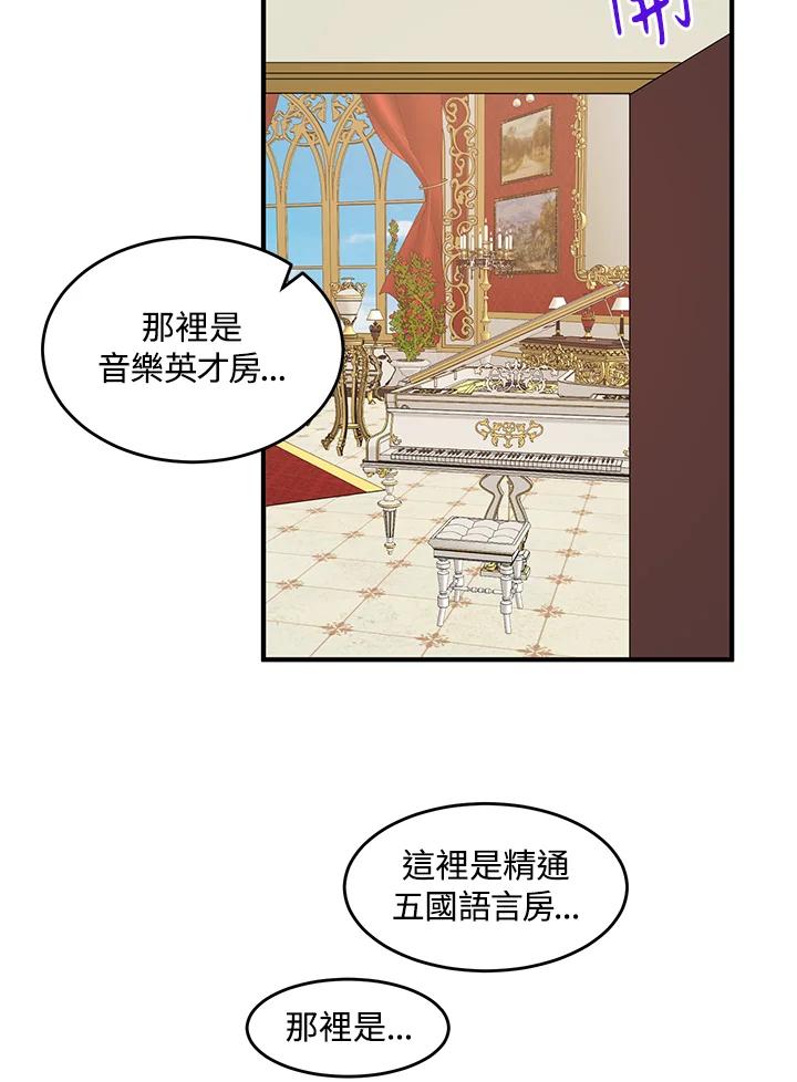 公爵中了爱情魔咒 - 第111话 - 第56张图