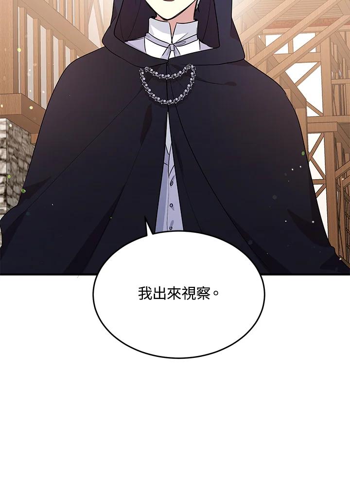 公爵中了爱情魔咒 - 第111话 - 第5张图