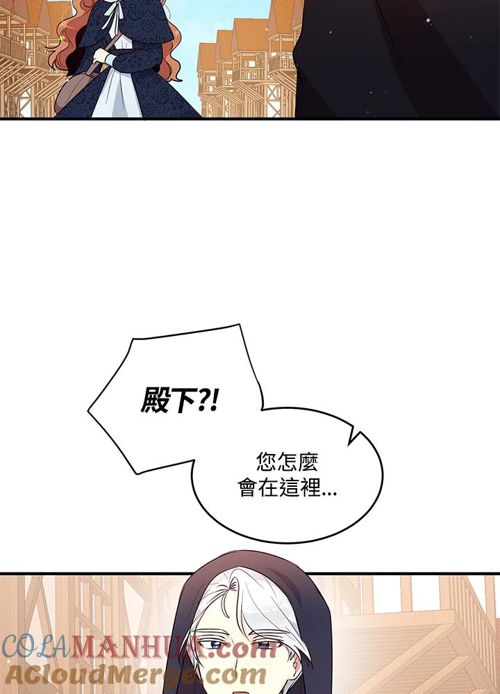 公爵中了爱情魔咒 - 第111话 - 第4张图