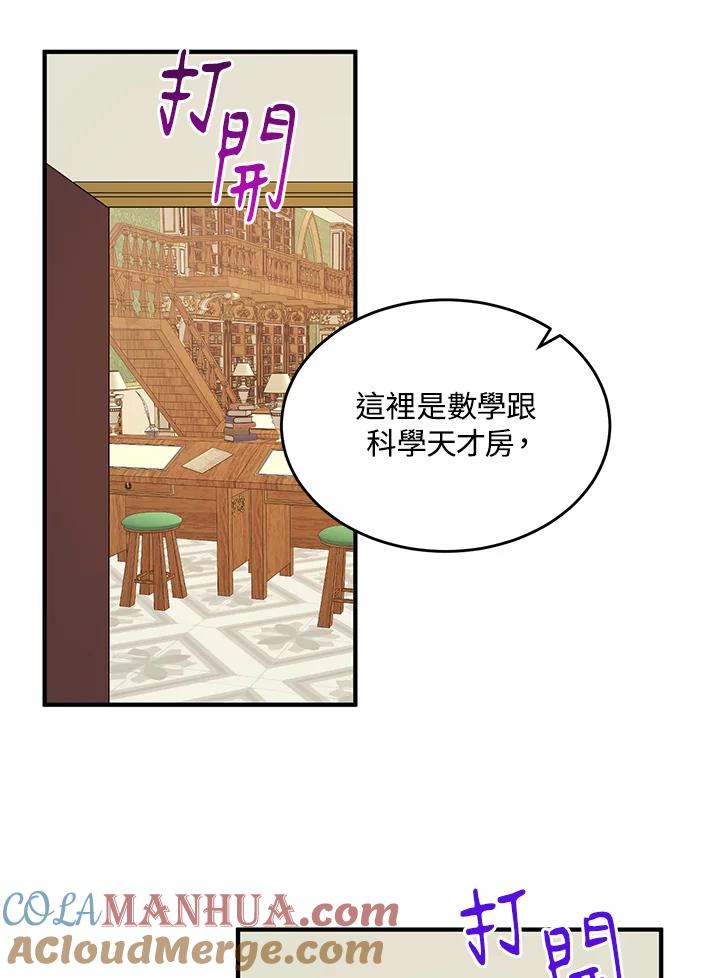 公爵中了爱情魔咒 - 第111话 - 第55张图