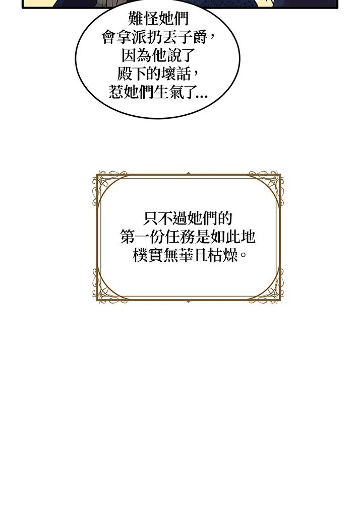 公爵中了爱情魔咒 - 第111话 - 第24张图