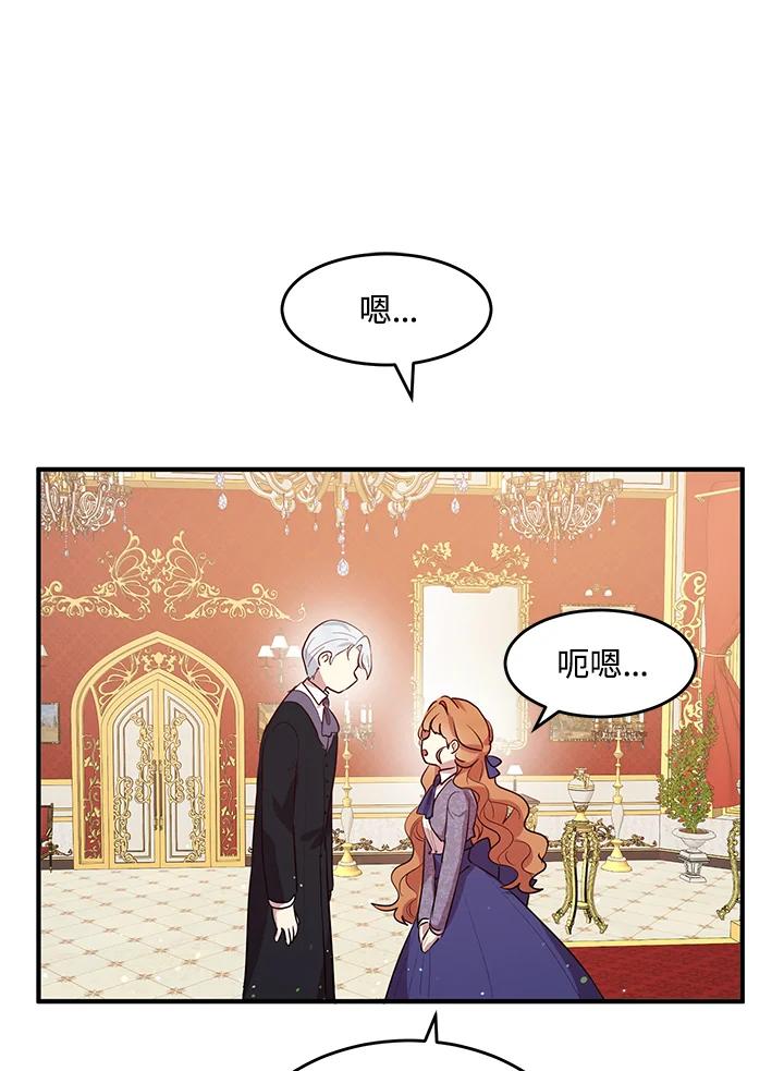 公爵中了爱情魔咒 - 第111话 - 第59张图
