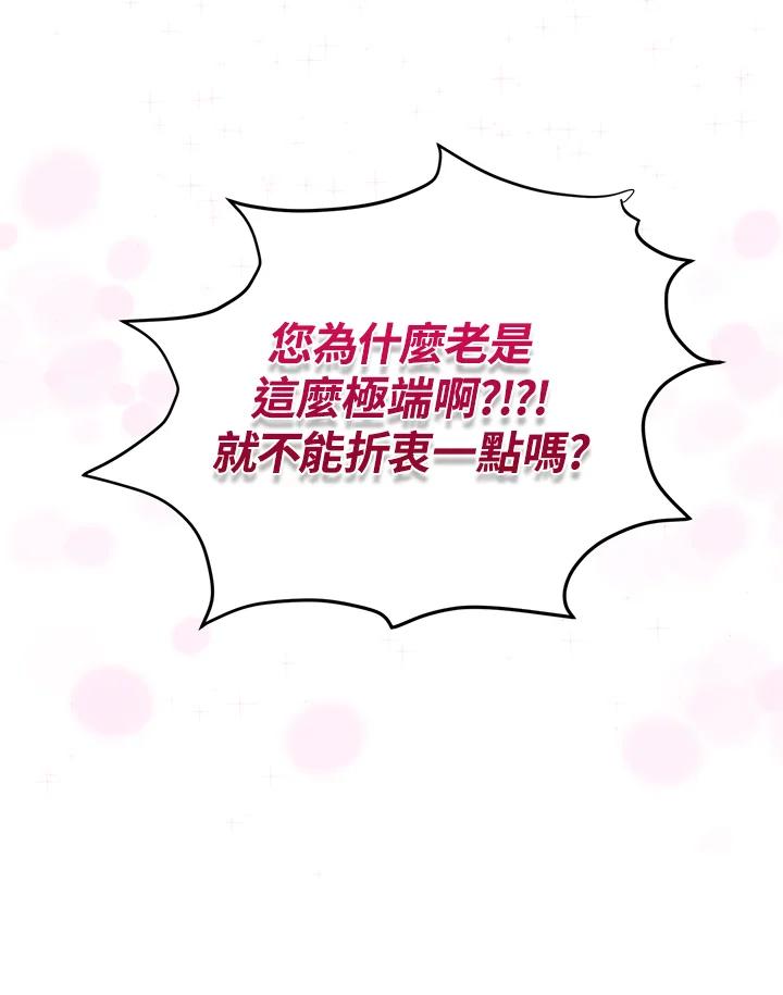 公爵中了爱情魔咒 - 第111话 - 第77张图