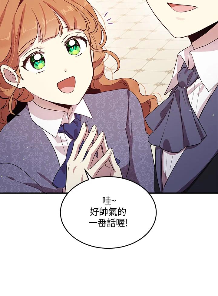 公爵中了爱情魔咒 - 第111话 - 第47张图