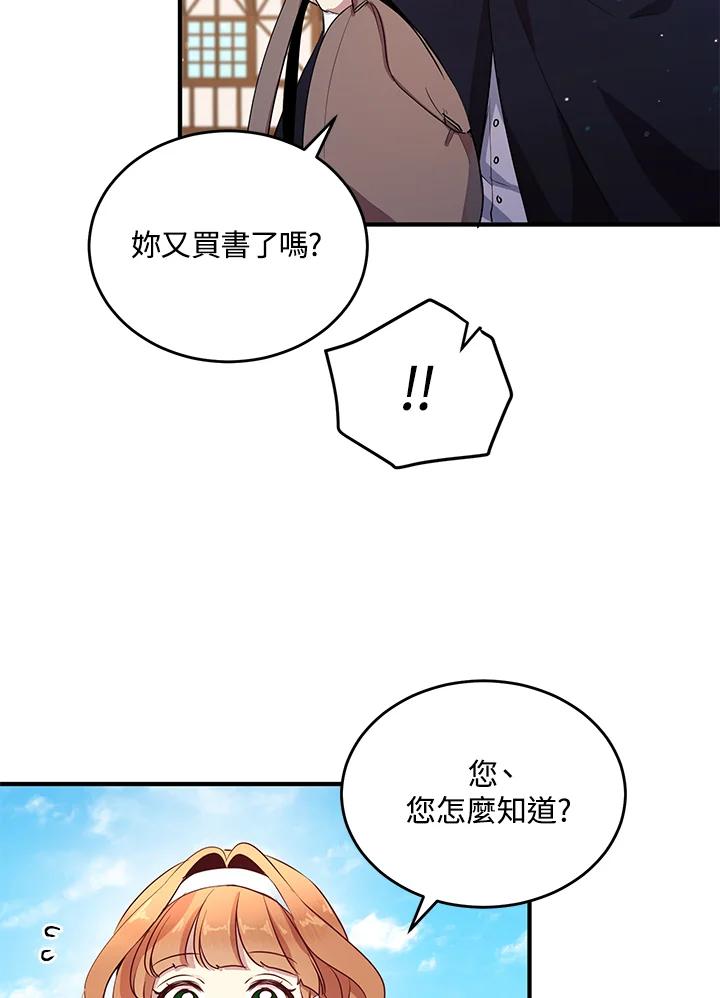 公爵中了爱情魔咒 - 第111话 - 第8张图