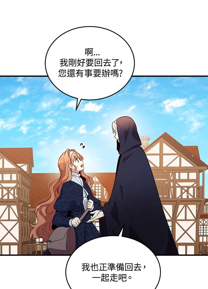 公爵中了爱情魔咒 - 第111话 - 第6张图