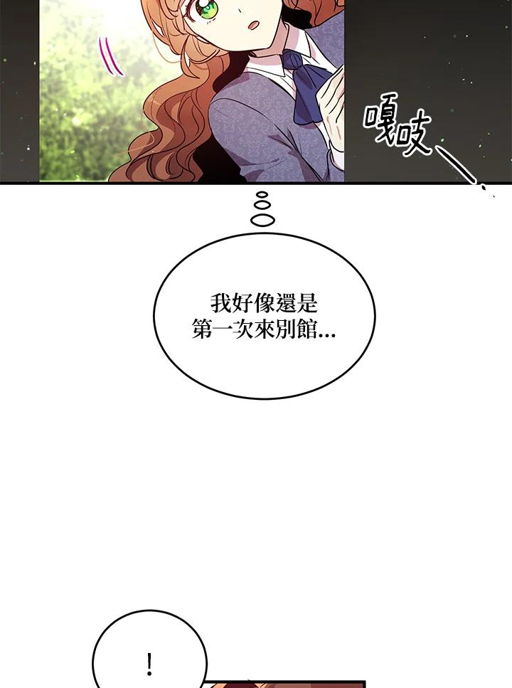 公爵中了爱情魔咒 - 第111话 - 第29张图