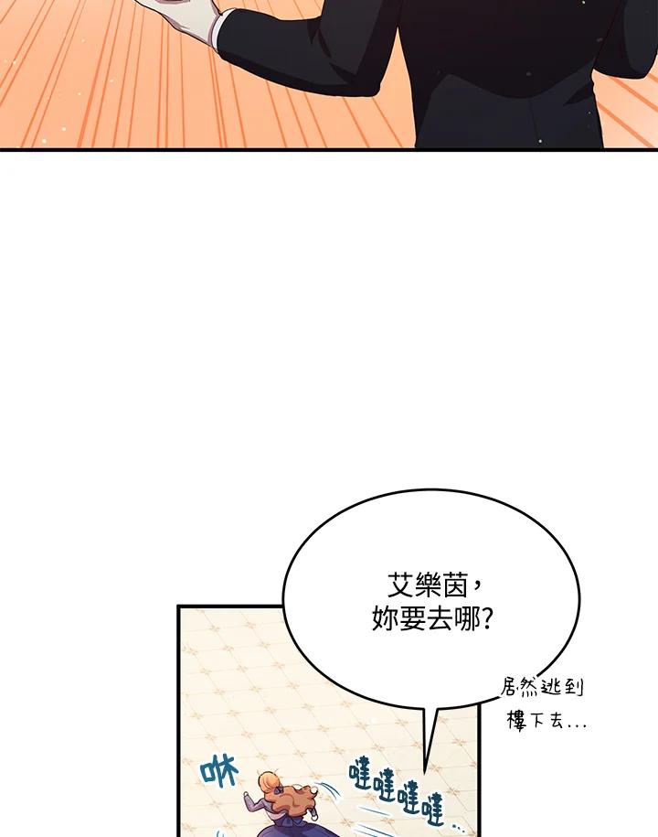 公爵中了爱情魔咒 - 第111话 - 第71张图