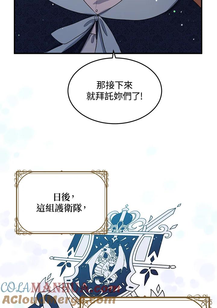 公爵中了爱情魔咒 - 第111话 - 第22张图