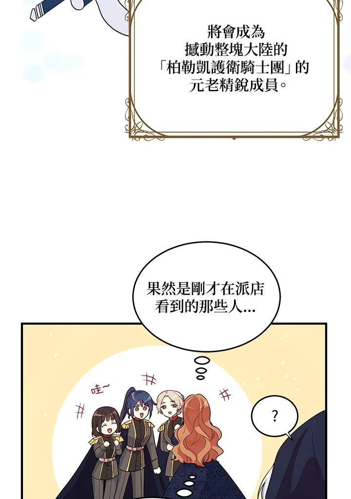 公爵中了爱情魔咒 - 第111话 - 第23张图