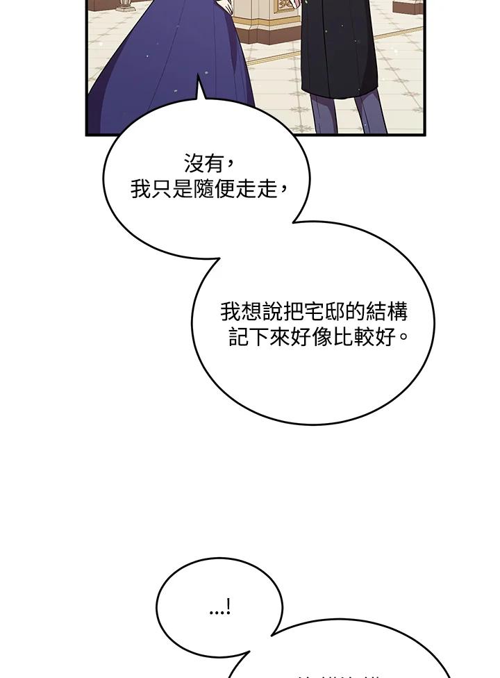 公爵中了爱情魔咒 - 第111话 - 第42张图